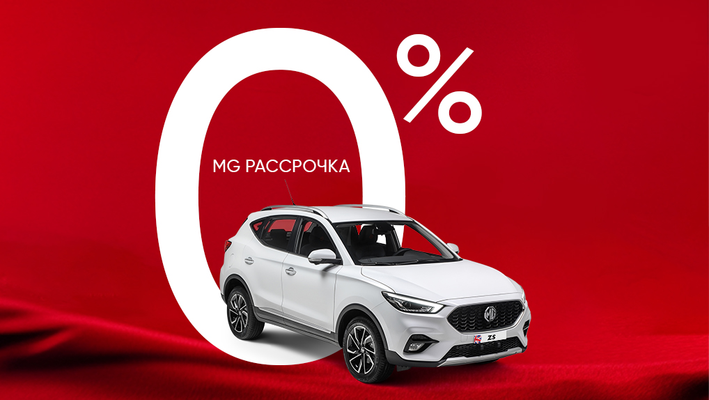 Рассрочка от MG