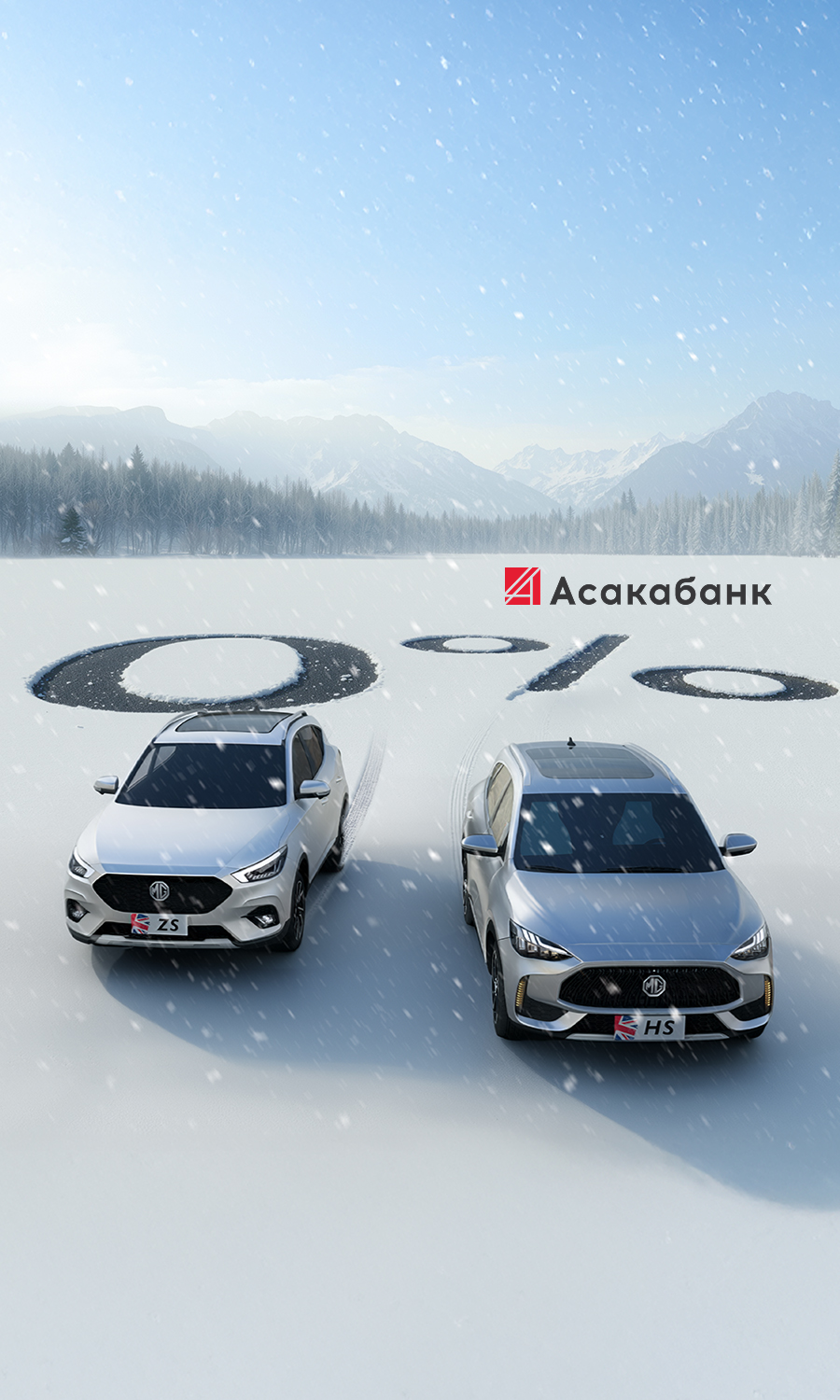 Асакабанк обнуляет проценты - вы воплощаете мечты!